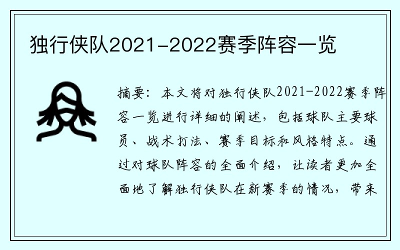 独行侠队2021-2022赛季阵容一览