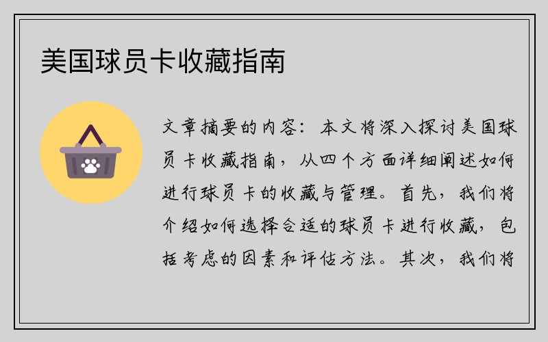 美国球员卡收藏指南