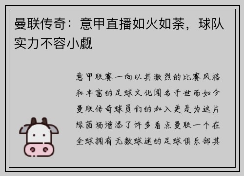 曼联传奇：意甲直播如火如荼，球队实力不容小觑