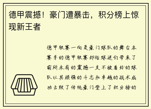 德甲震撼！豪门遭暴击，积分榜上惊现新王者