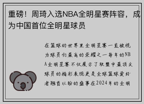 重磅！周琦入选NBA全明星赛阵容，成为中国首位全明星球员