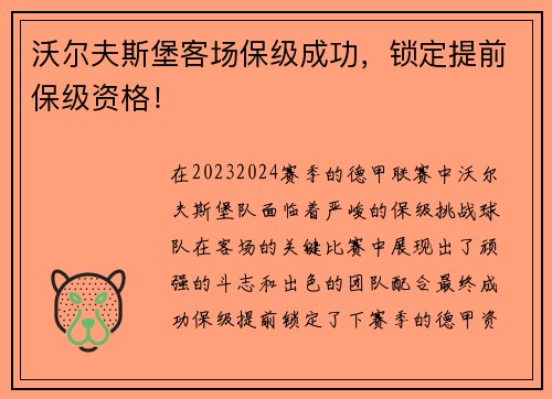 沃尔夫斯堡客场保级成功，锁定提前保级资格！