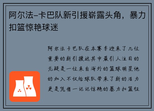 阿尔法-卡巴队新引援崭露头角，暴力扣篮惊艳球迷