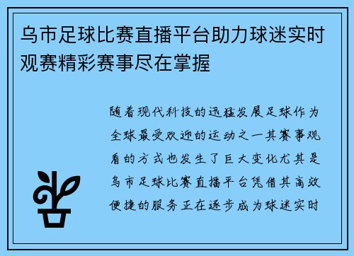 乌市足球比赛直播平台助力球迷实时观赛精彩赛事尽在掌握