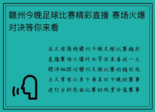 赣州今晚足球比赛精彩直播 赛场火爆对决等你来看